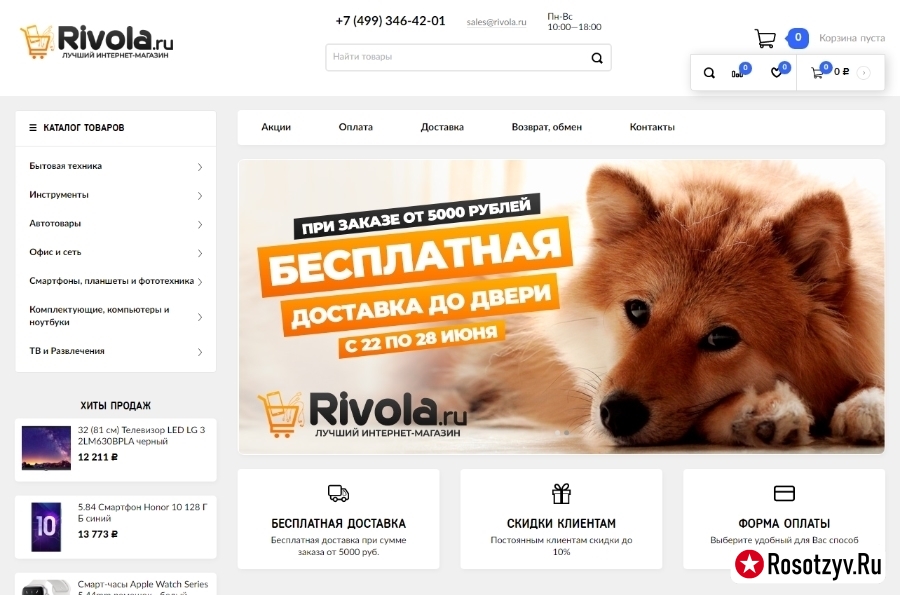 rivola.ru