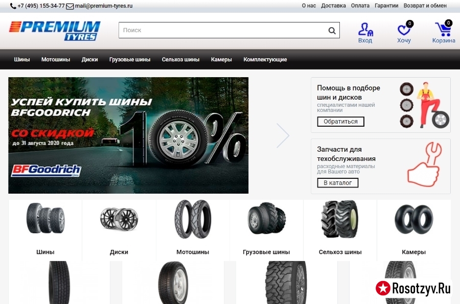 premium-tyres.ru