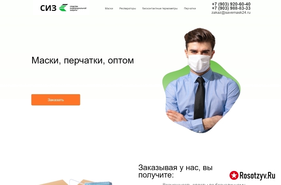 savemask24.ru