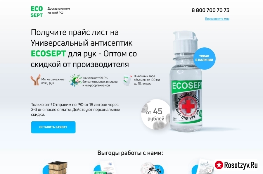ecoseptopt.ru
