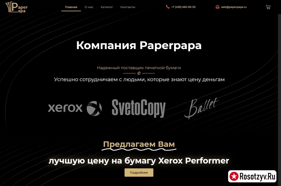 paperpapa.ru
