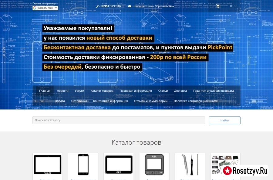 parts-tablets.ru