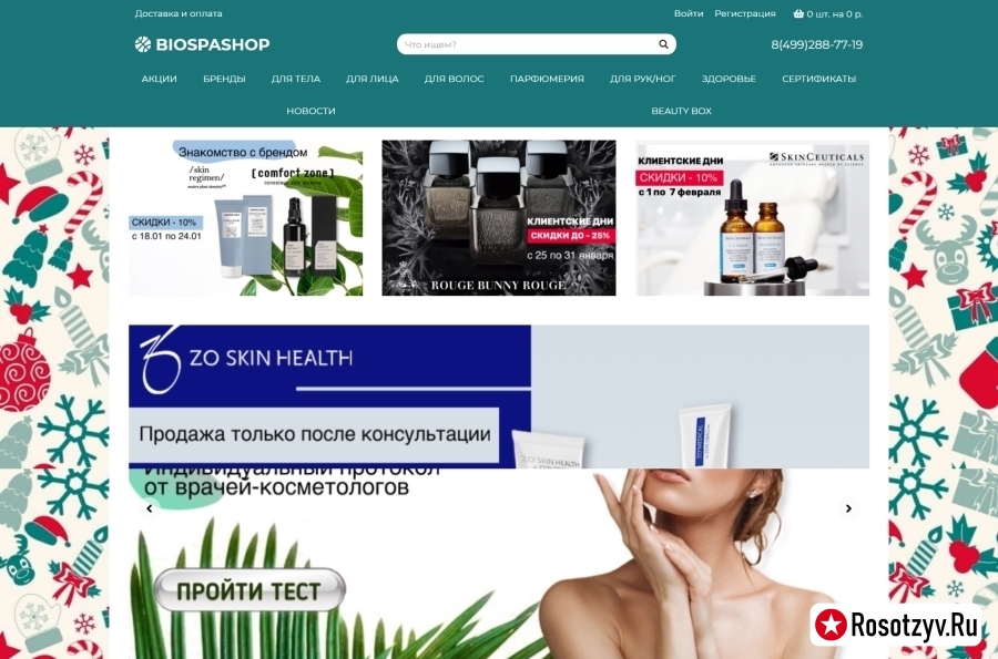 biospashop.ru