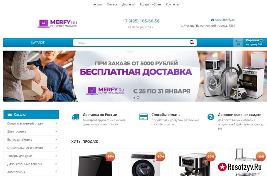 merfy.ru