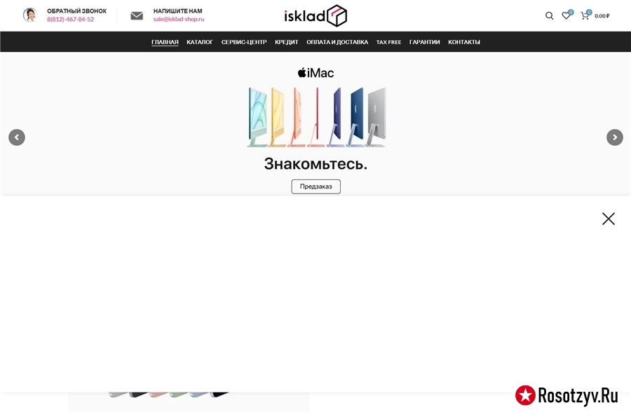 isklad-shop.ru