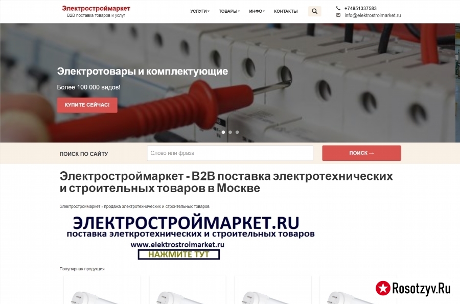 elektrostroimarket.ru