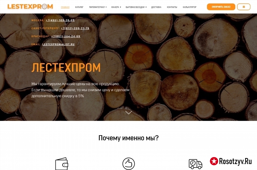 lespromtex.ru