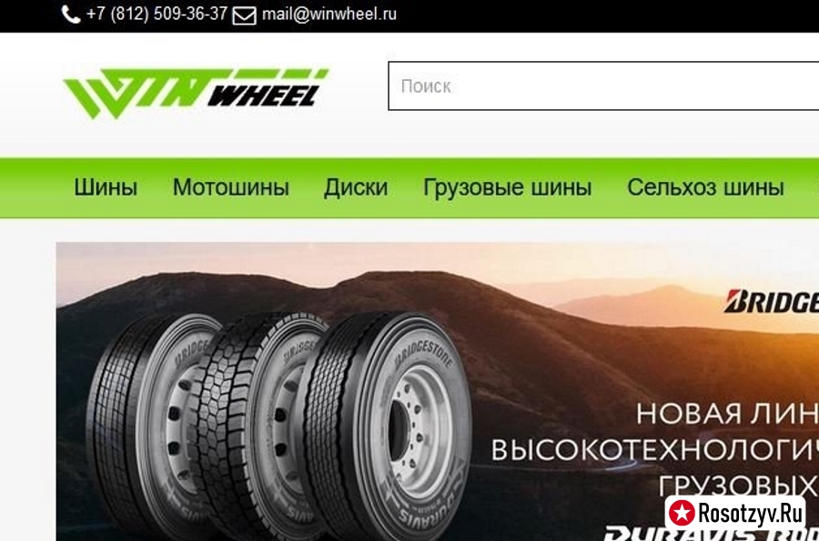 winwheel.ru